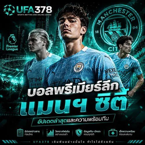 บอลพรีเมียร์ลีก