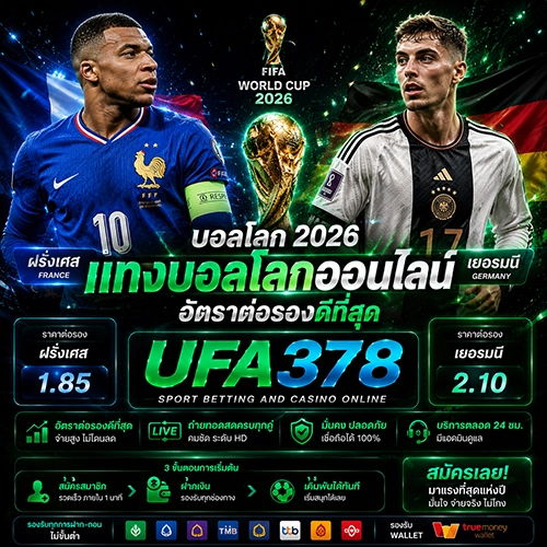บอลโลก 2026