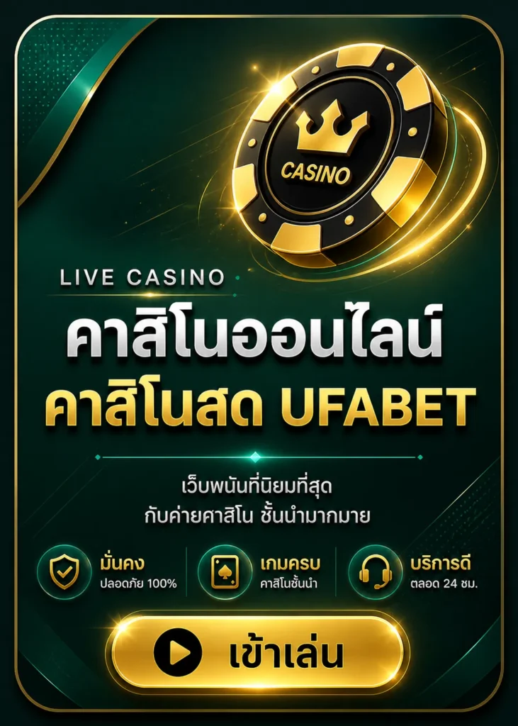 เว็บแทงบอล ufa