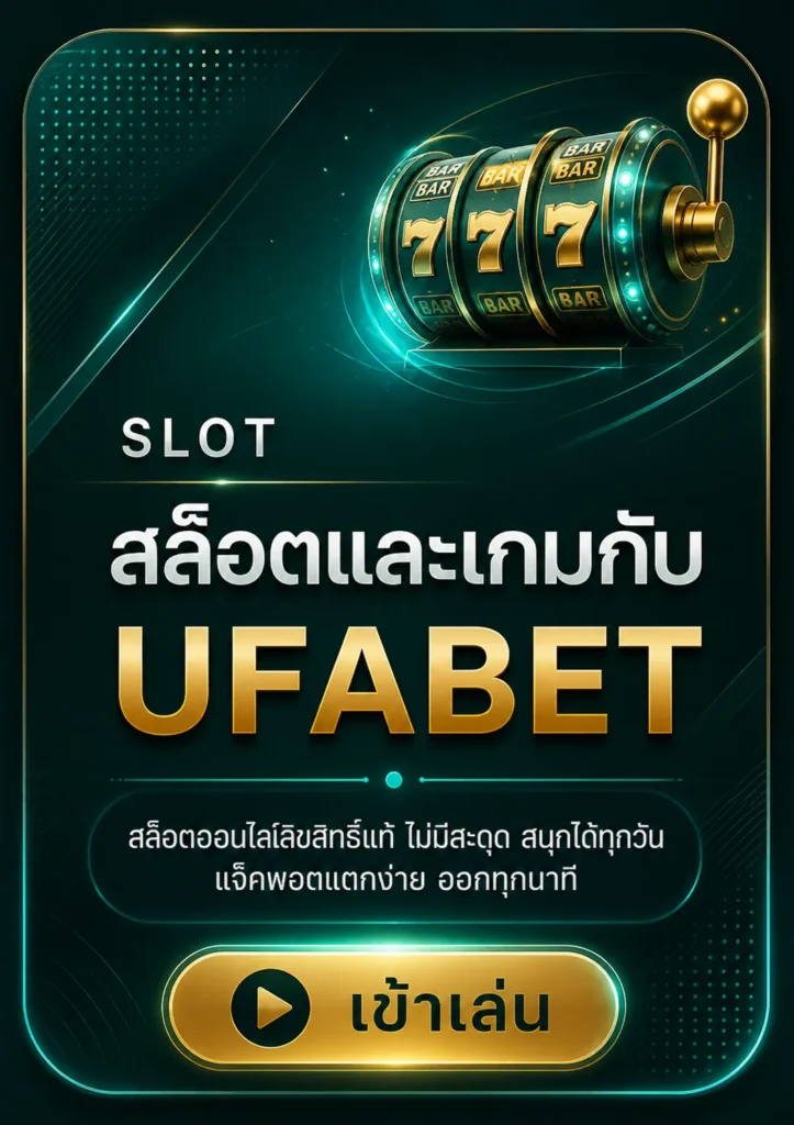 เว็บแทงบอล ufa